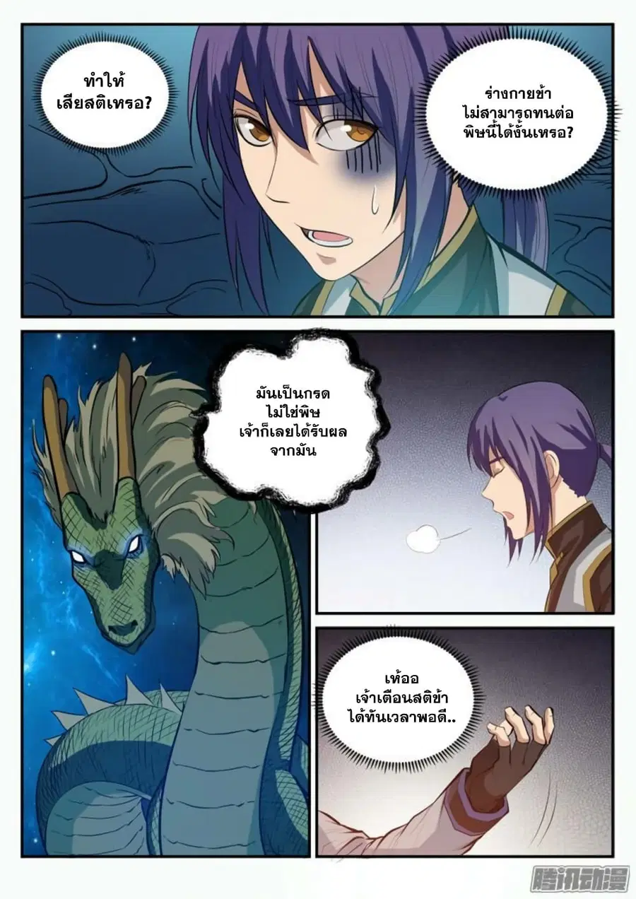 Bailian Chengshen ตอนที่ 109 หน้า 5