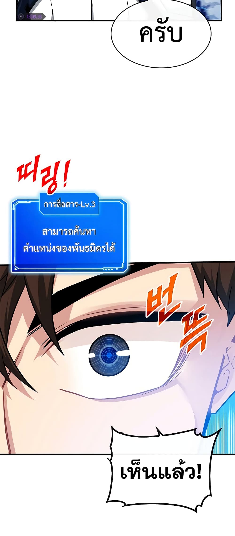 SSS-Class Gacha Hunter ตอนที่ 57 หน้า 29
