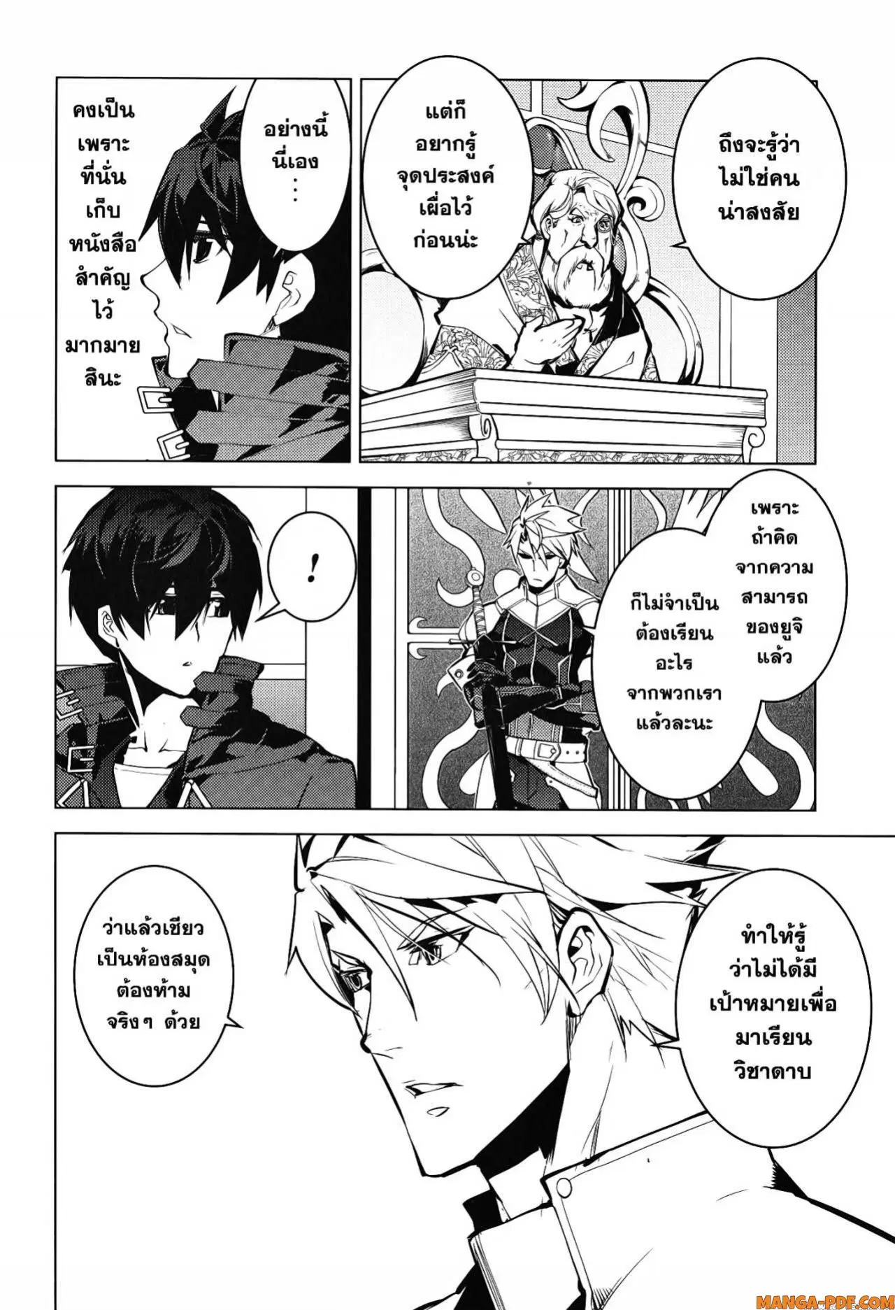 Tensei Kenja no Isekai Life ตอนที่ 57 หน้า 10