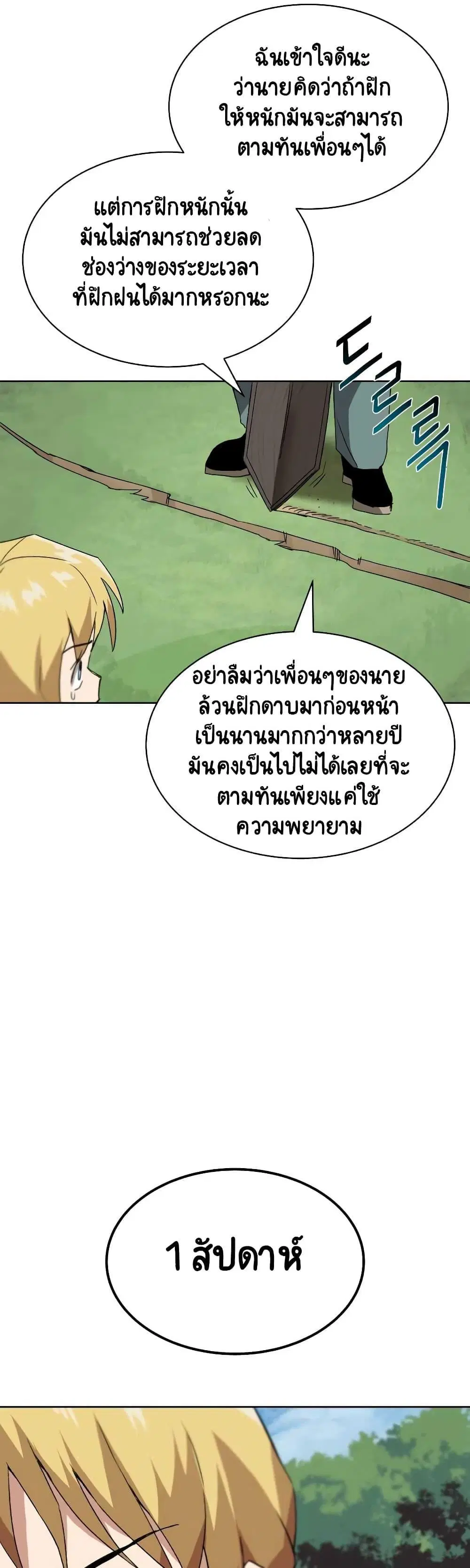 The Lazy Lord Masters the Sword ตอนที่ 10.5 หน้า 16