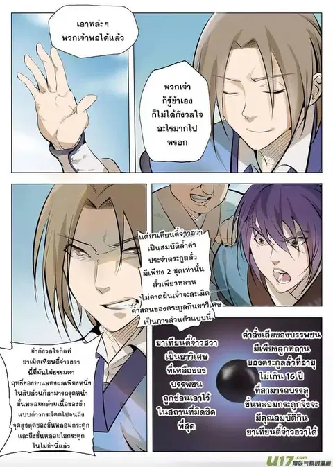 Bailian Chengshen ตอนที่ 1 หน้า 9
