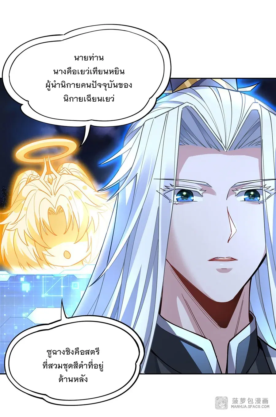 My Female Disciples are all Future Masters of the Heavens ตอนที่ 39 หน้า 4
