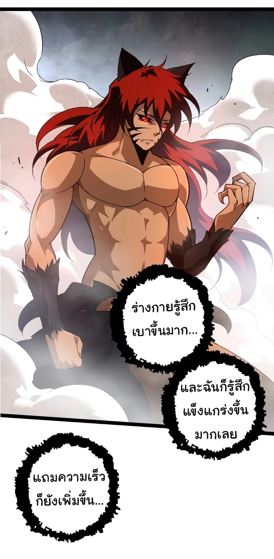 Evolution Begins With A Big Tree ตอนที่ 148 หน้า 12