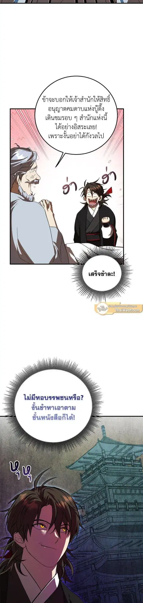 Path of the Shaman ตอนที่ 123 หน้า 22