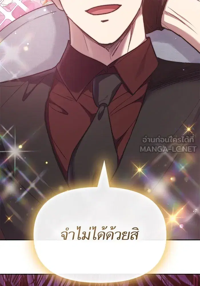 The S-Classes That I Raised (My S-Class Hunters) ตอนที่ 134 หน้า 90