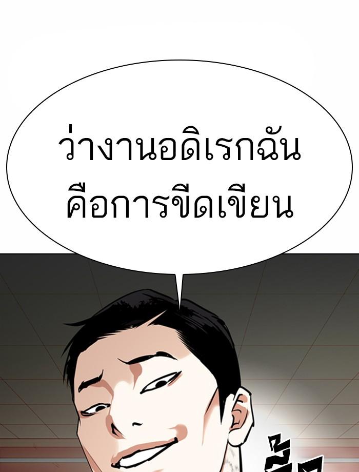 Lookism ตอนที่ 361 หน้า 121