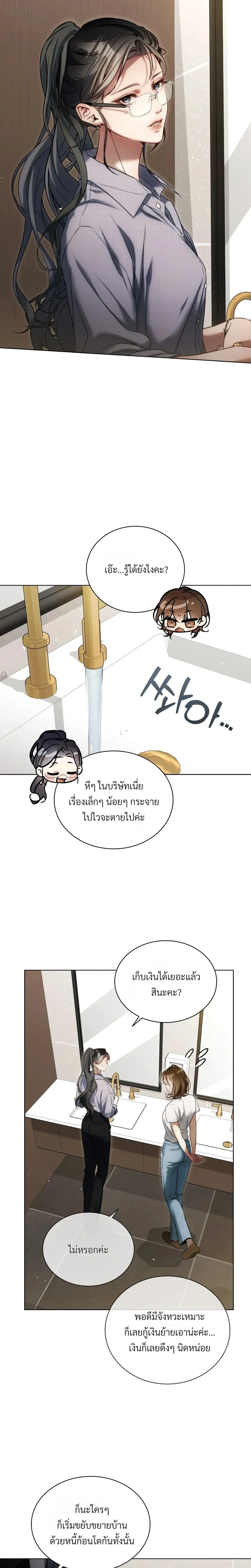 Surrounded by Moving Men – ฉันถูกล้อมรอบไปด้วยพนักงานบริษัทขนย้าย ตอนที่ 1 หน้า 9