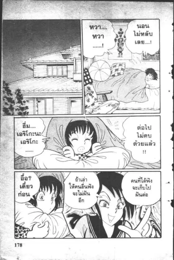 Gakkou Kaidan ตอนที่ 18 หน้า 6