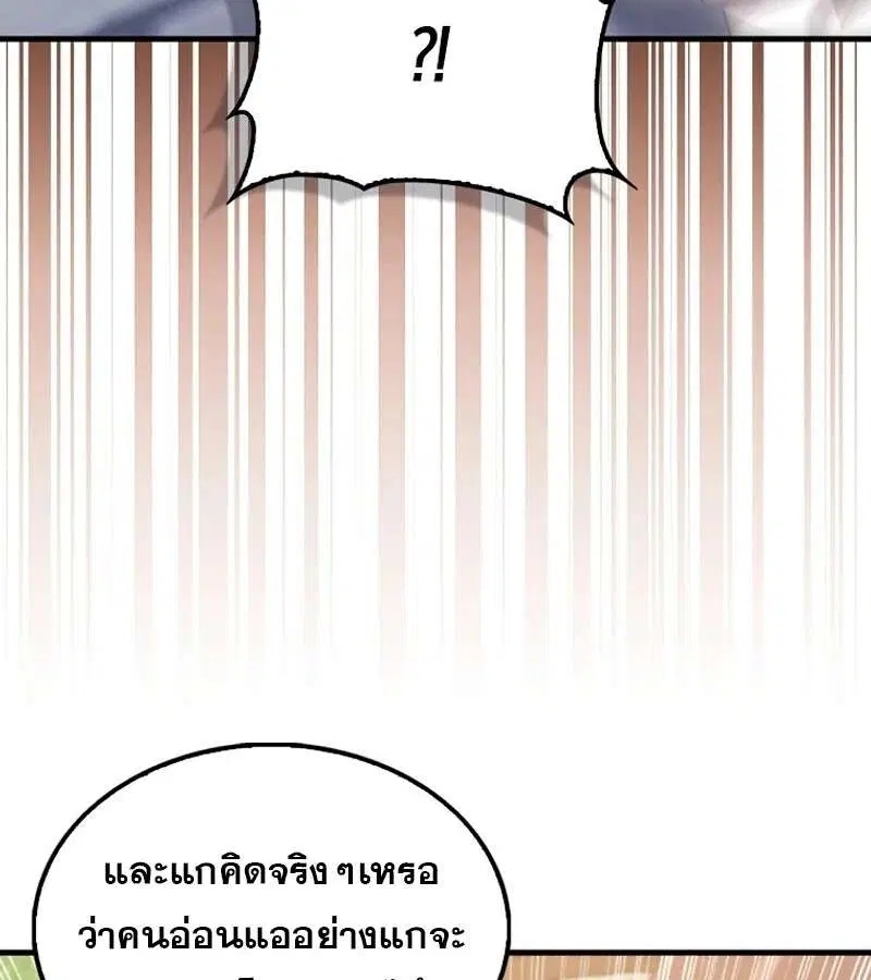 Mightiest Melee Magician สุดยอดจอมเวทย์สายประชิด ตอนที่ 49 หน้า 26