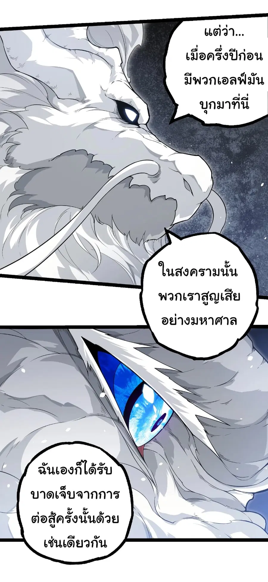 Evolution Begins With A Big Tree ตอนที่ 293 หน้า 8