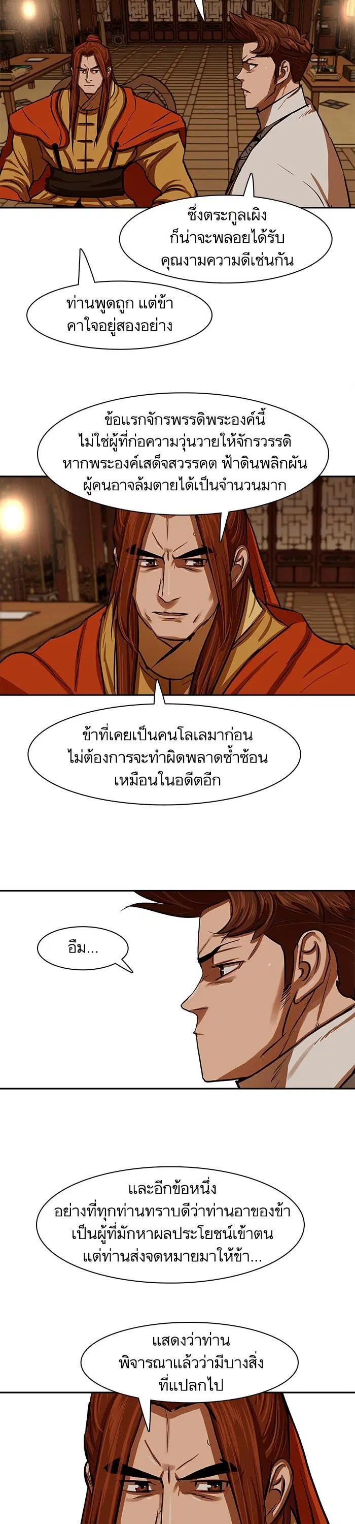 Escort Warrior ตอนที่ 216 หน้า 17