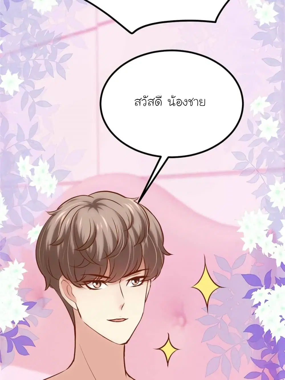 My Beautiful Time with You ตอนที่ 152 หน้า 27