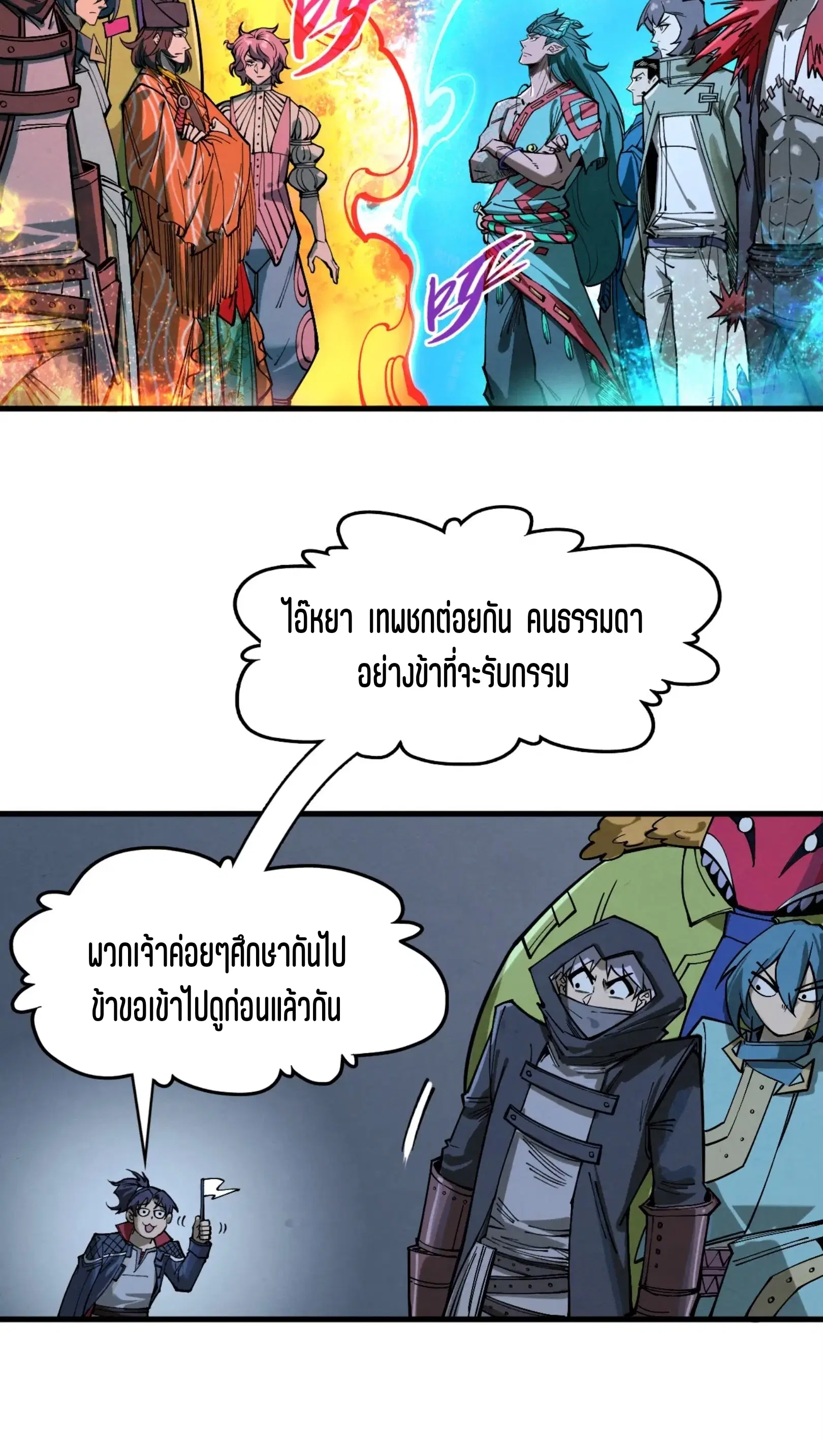 The Eternal Supreme ตอนที่ 267 หน้า 26