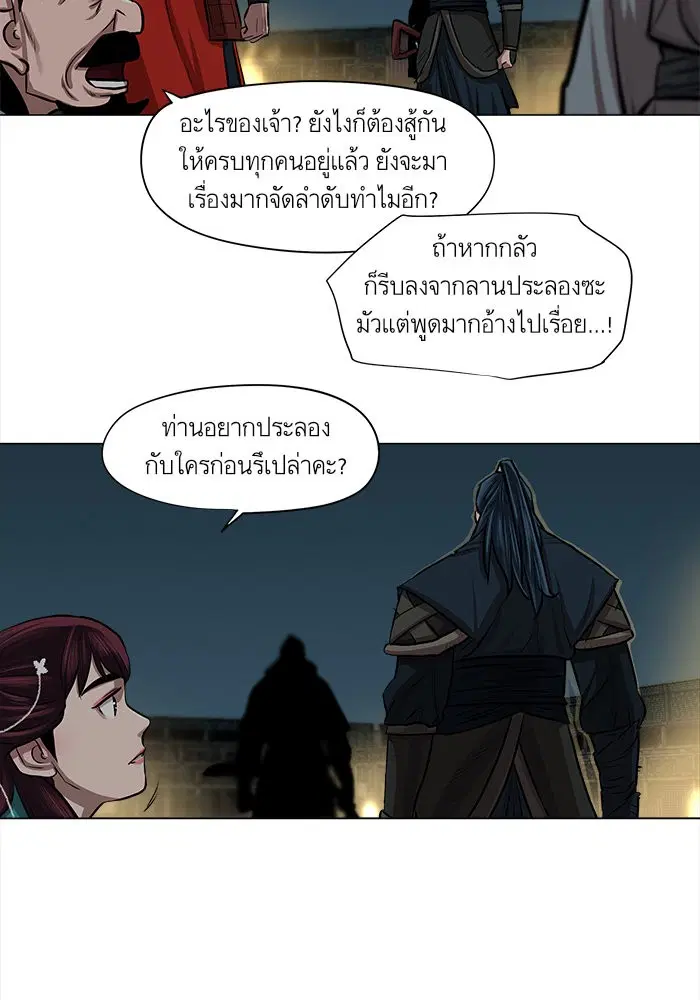 Escort Warrior ตอนที่ 25 หน้า 12