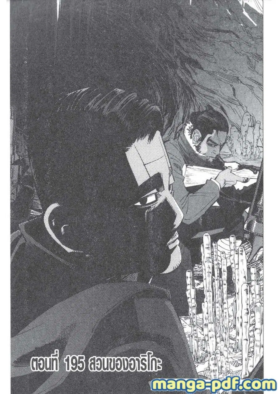 Golden Kamuy ตอนที่ 195 หน้า 1