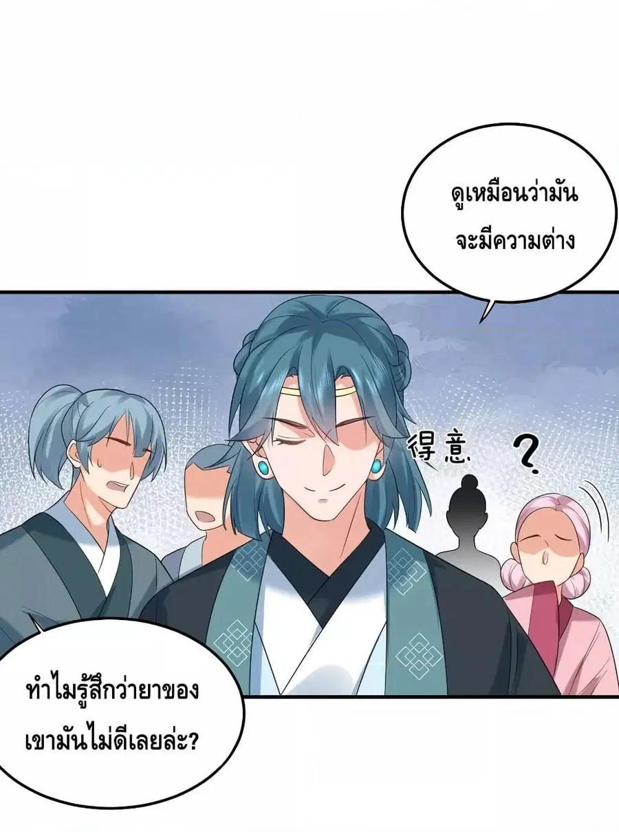Am I Invincible ตอนที่ 93 หน้า 21