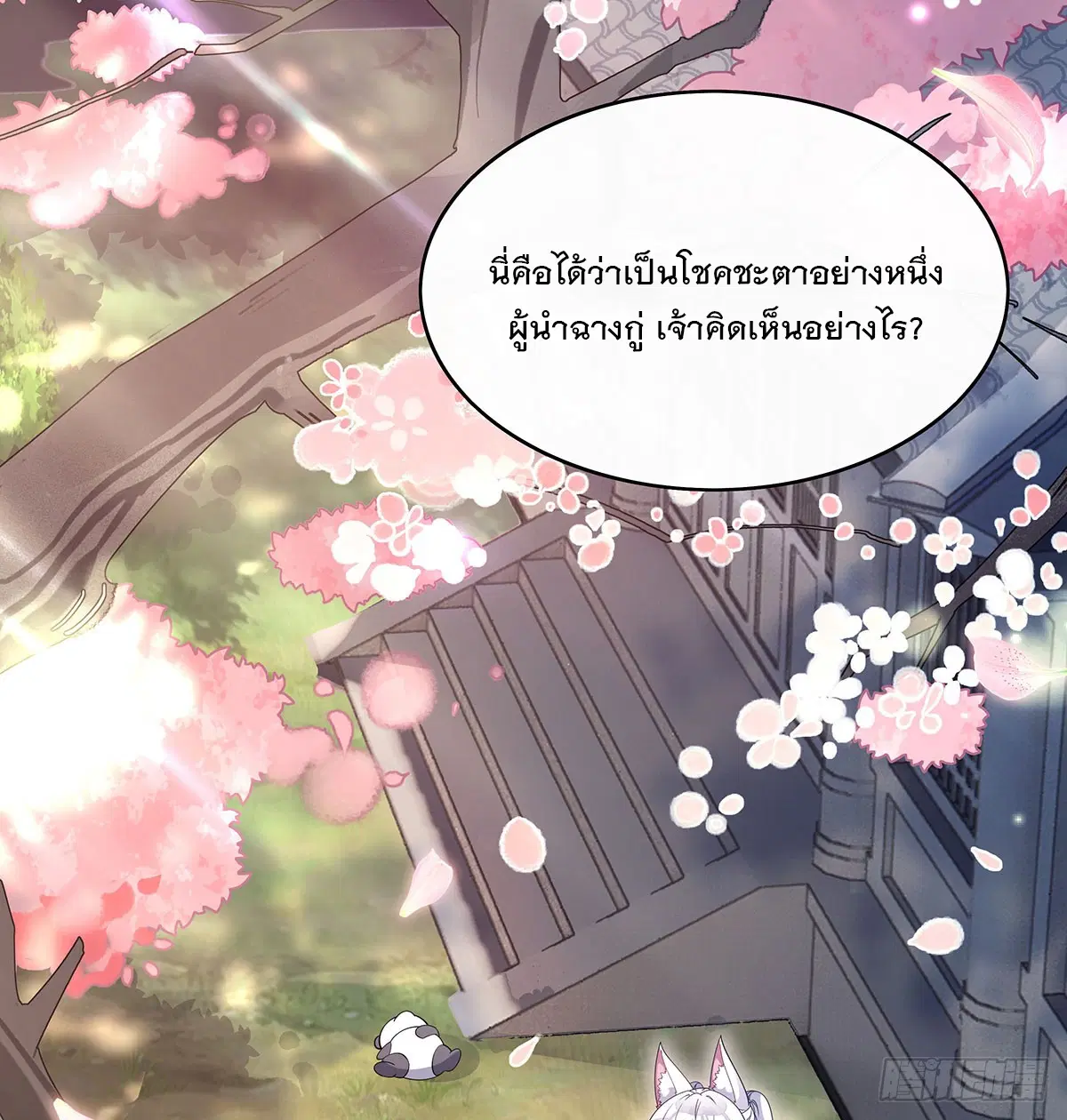 My Female Disciples are all Future Masters of the Heavens ตอนที่ 221 หน้า 72