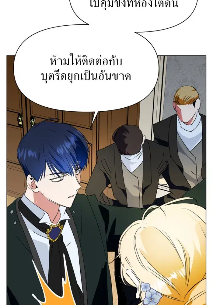 Your Throne ตอนที่ 6 หน้า 85