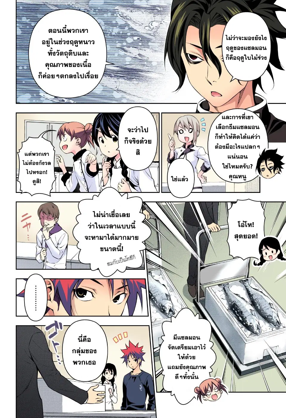 Shokugeki no Soma ตอนที่ 173 หน้า 6