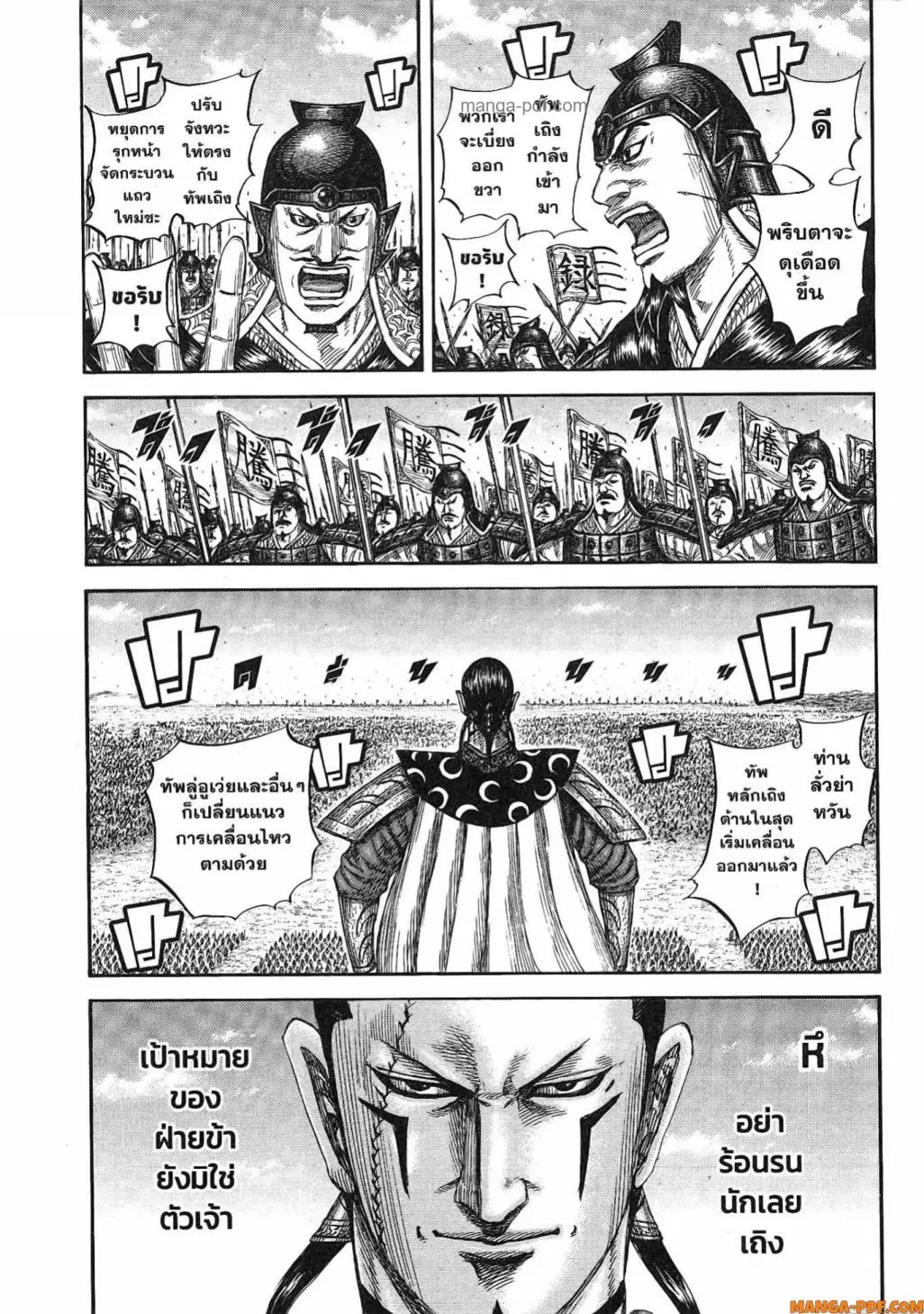 Kingdom ตอนที่ 821 หน้า 7