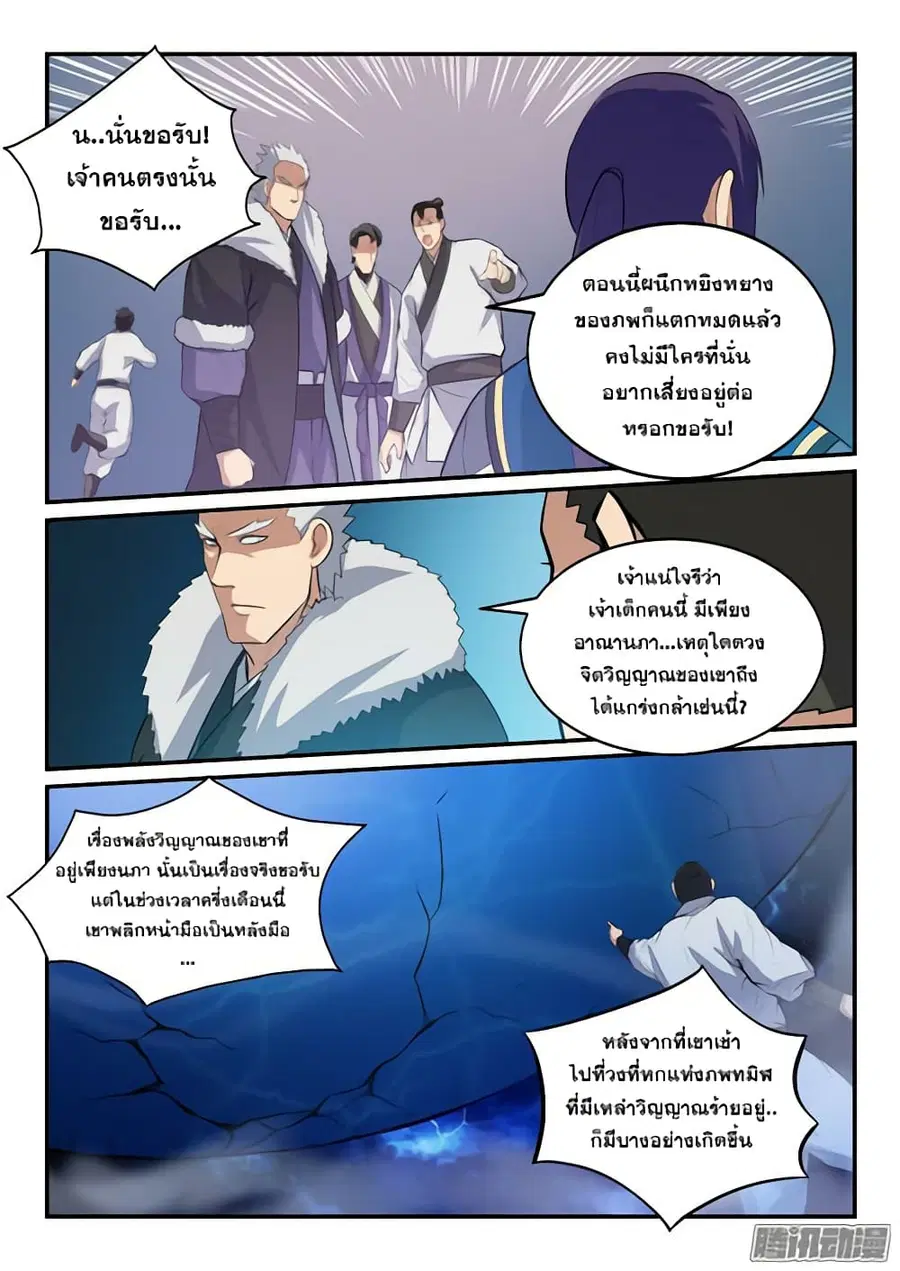Bailian Chengshen ตอนที่ 145 หน้า 4