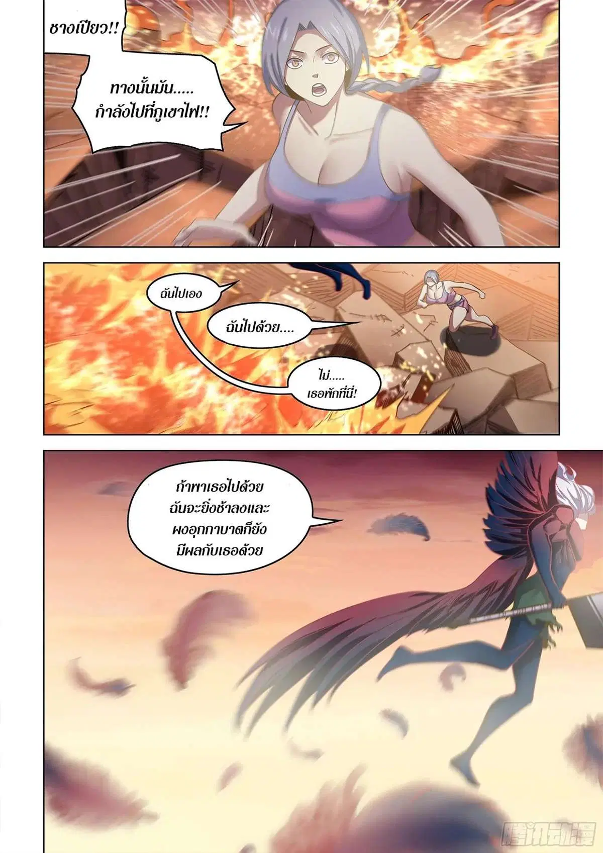The Last Human ตอนที่ 453 หน้า 10