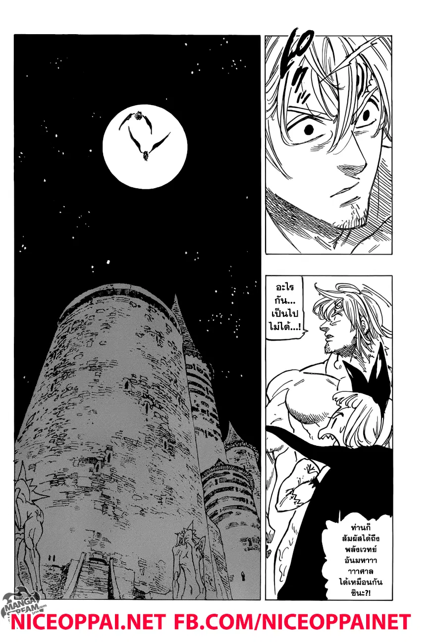 Nanatsu no Taizai ตอนที่ 246 หน้า 7