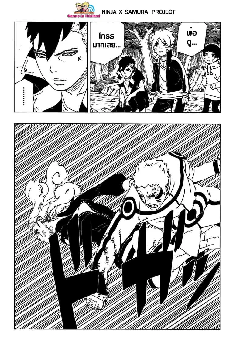 Boruto: Naruto Next Generations – โบรูโตะ: นารูโตะ เน็กซ์ เจนเนเรชั่น ตอนที่ 33 หน้า 12