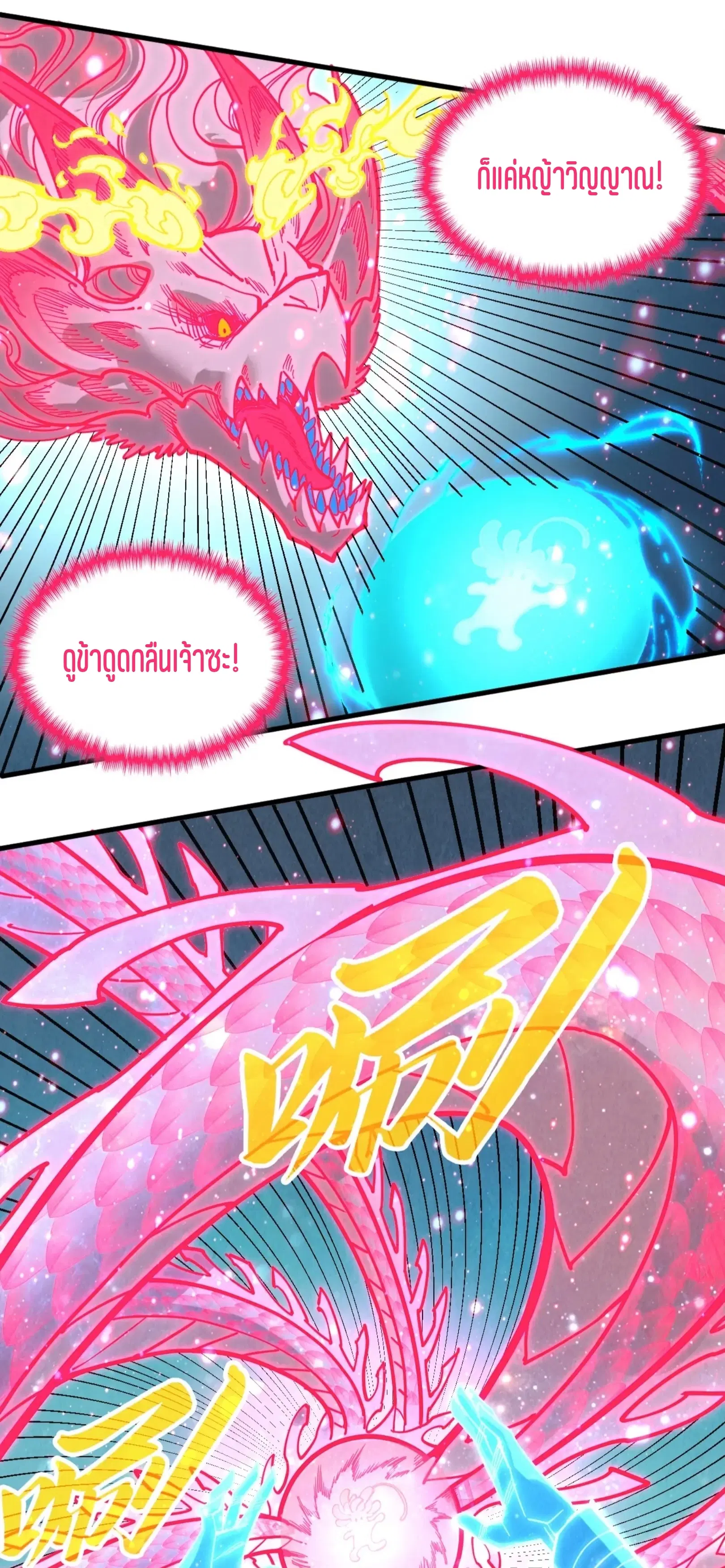 The Eternal Supreme ตอนที่ 353 หน้า 32