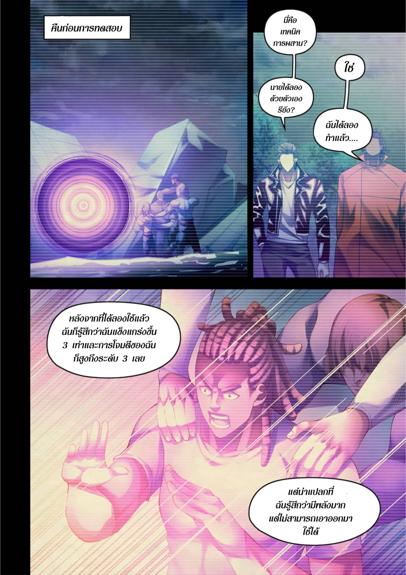 The Last Human ตอนที่ 336.34 หน้า 51