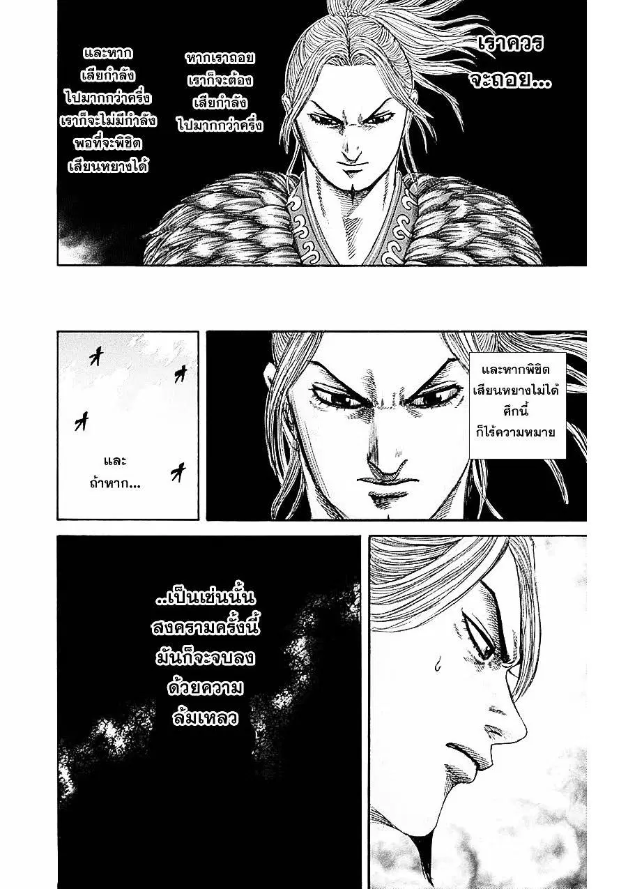 Kingdom ตอนที่ 347 หน้า 15