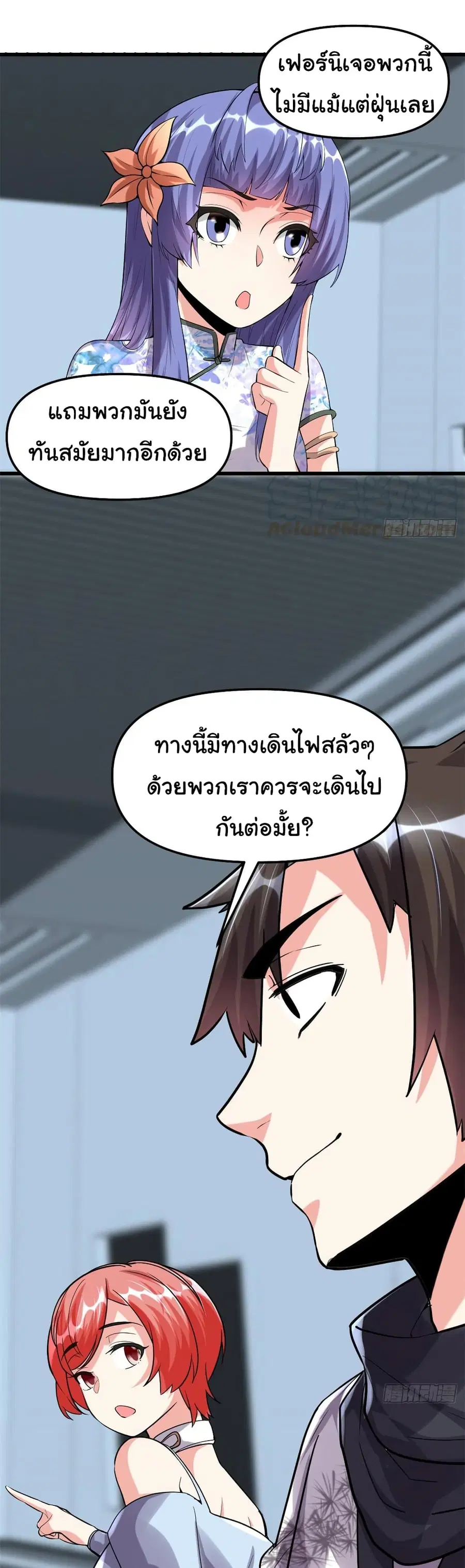 I might be A Fake Fairy ตอนที่ 78 หน้า 20