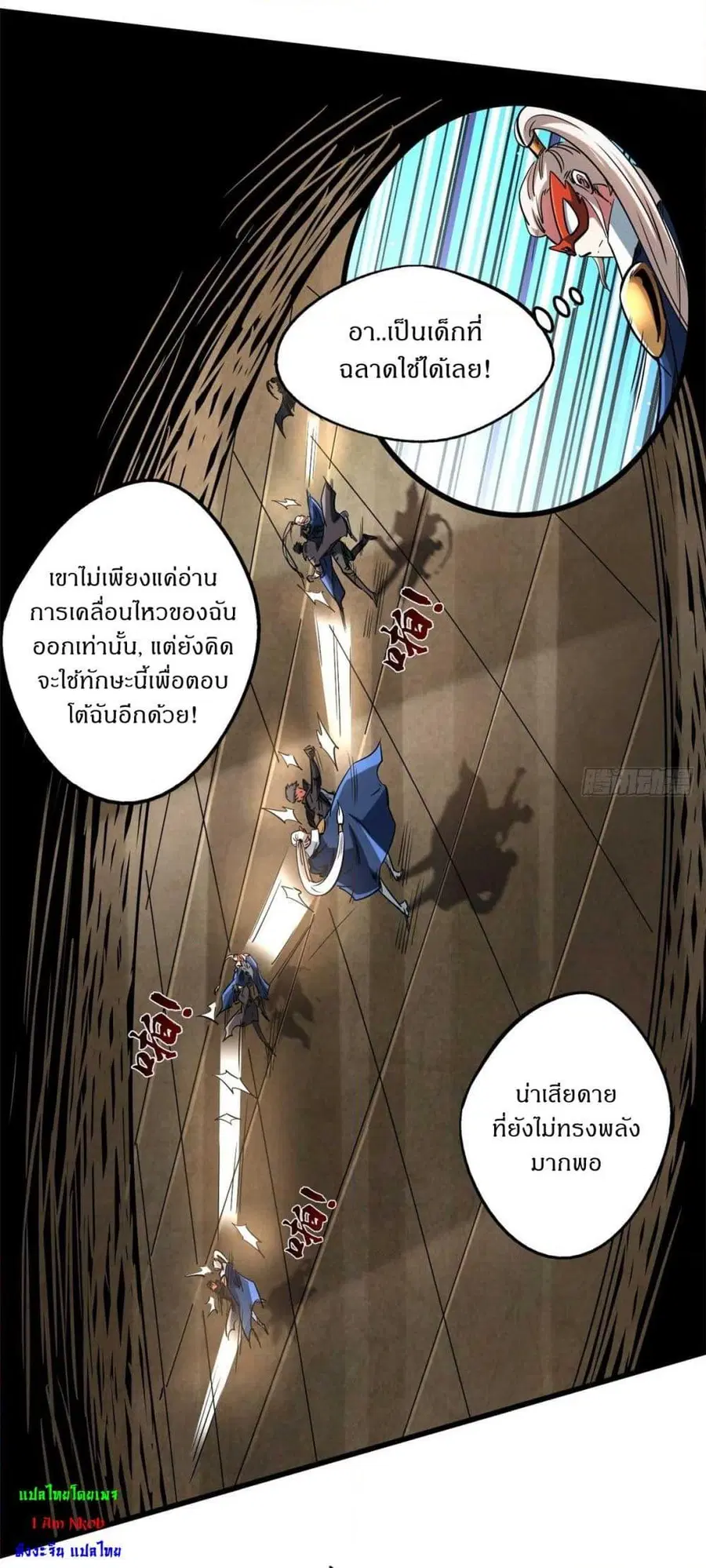Super Gene ตอนที่ 117 หน้า 8