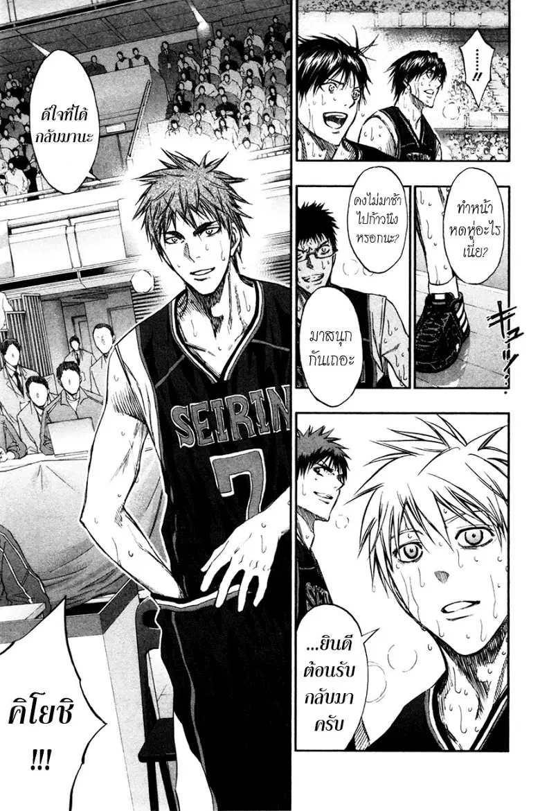 Kuroko no Basuke ตอนที่ 166 หน้า 17