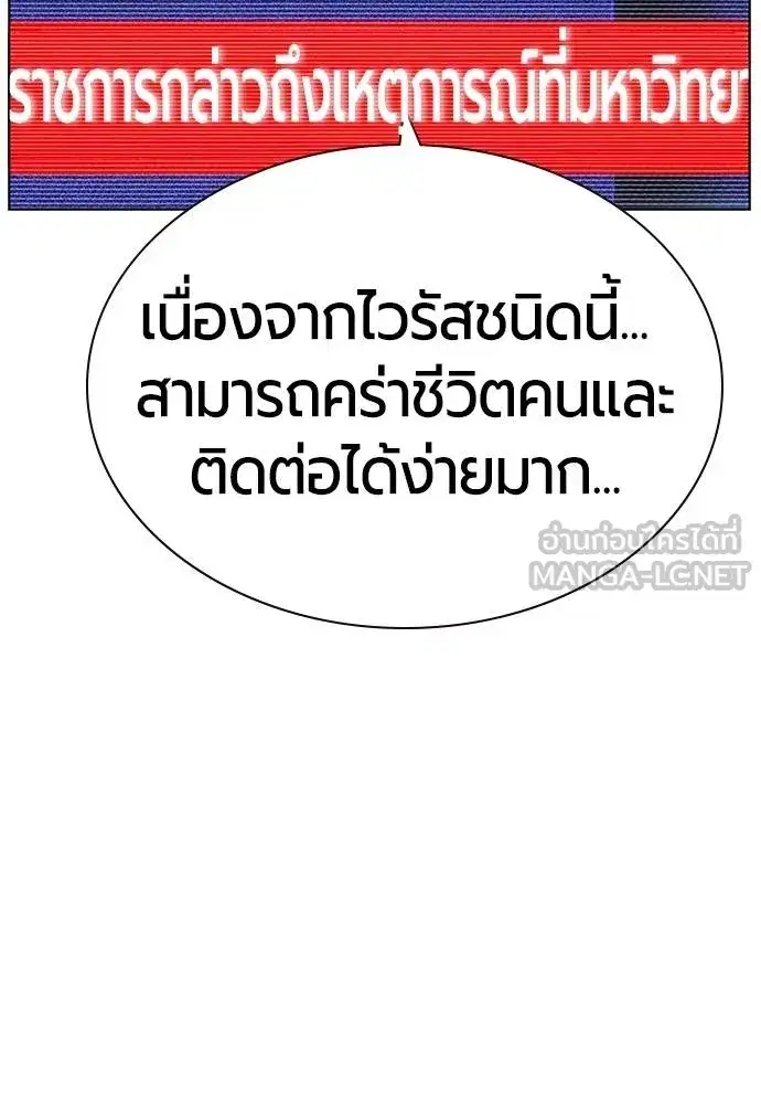 Jungle Juice ตอนที่ 145 หน้า 71