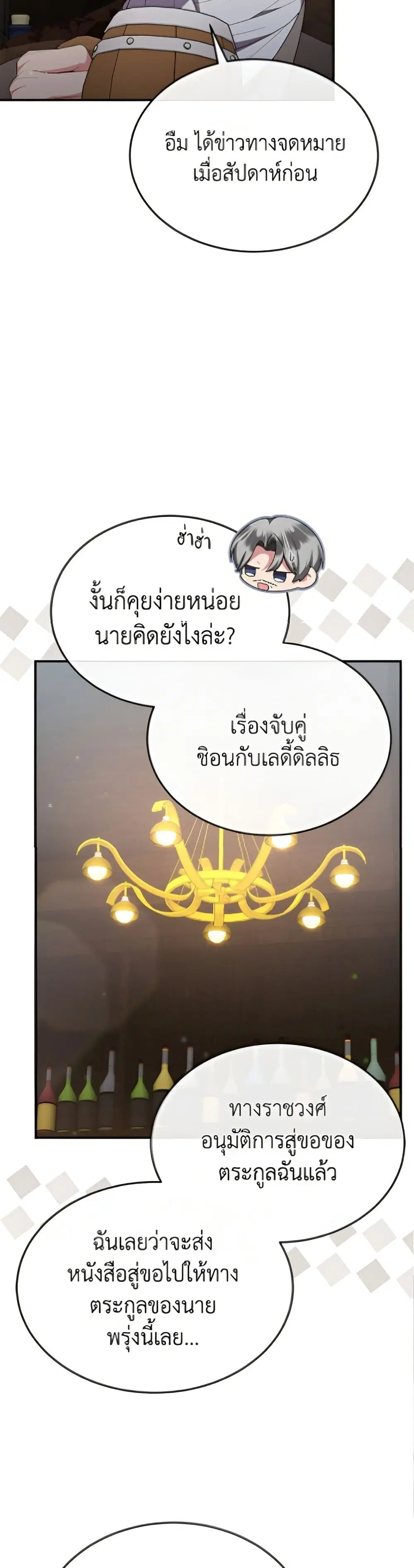 The Real Daughter Is Back ตอนที่ 158 หน้า 35
