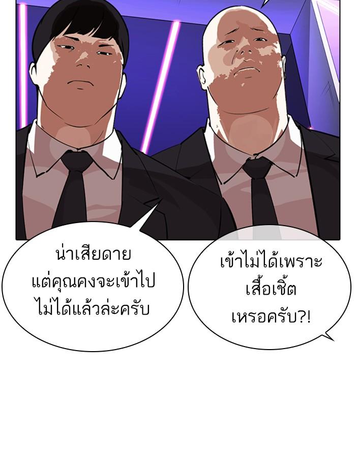 Lookism ตอนที่ 319 หน้า 80