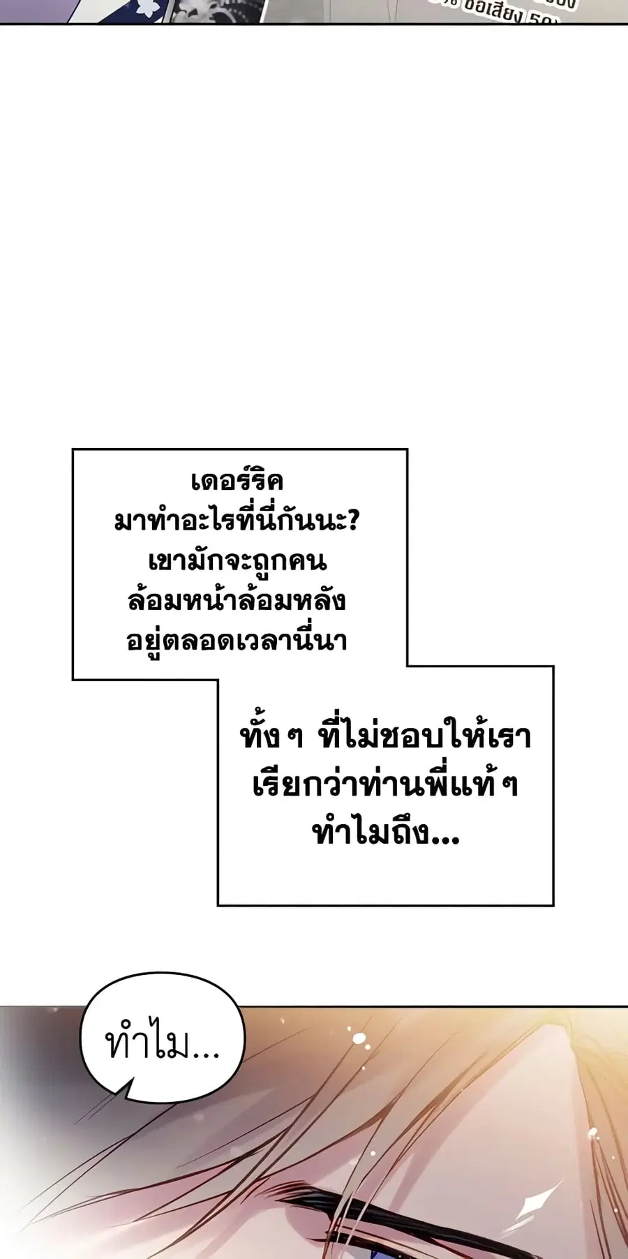 Death Is The Only Ending For The Villainess ตอนที่ 129 หน้า 46