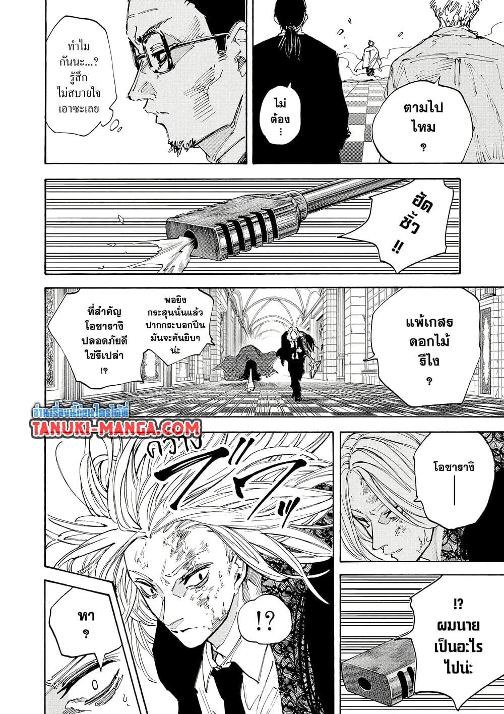 Sakamoto Days ตอนที่ 211 หน้า 6