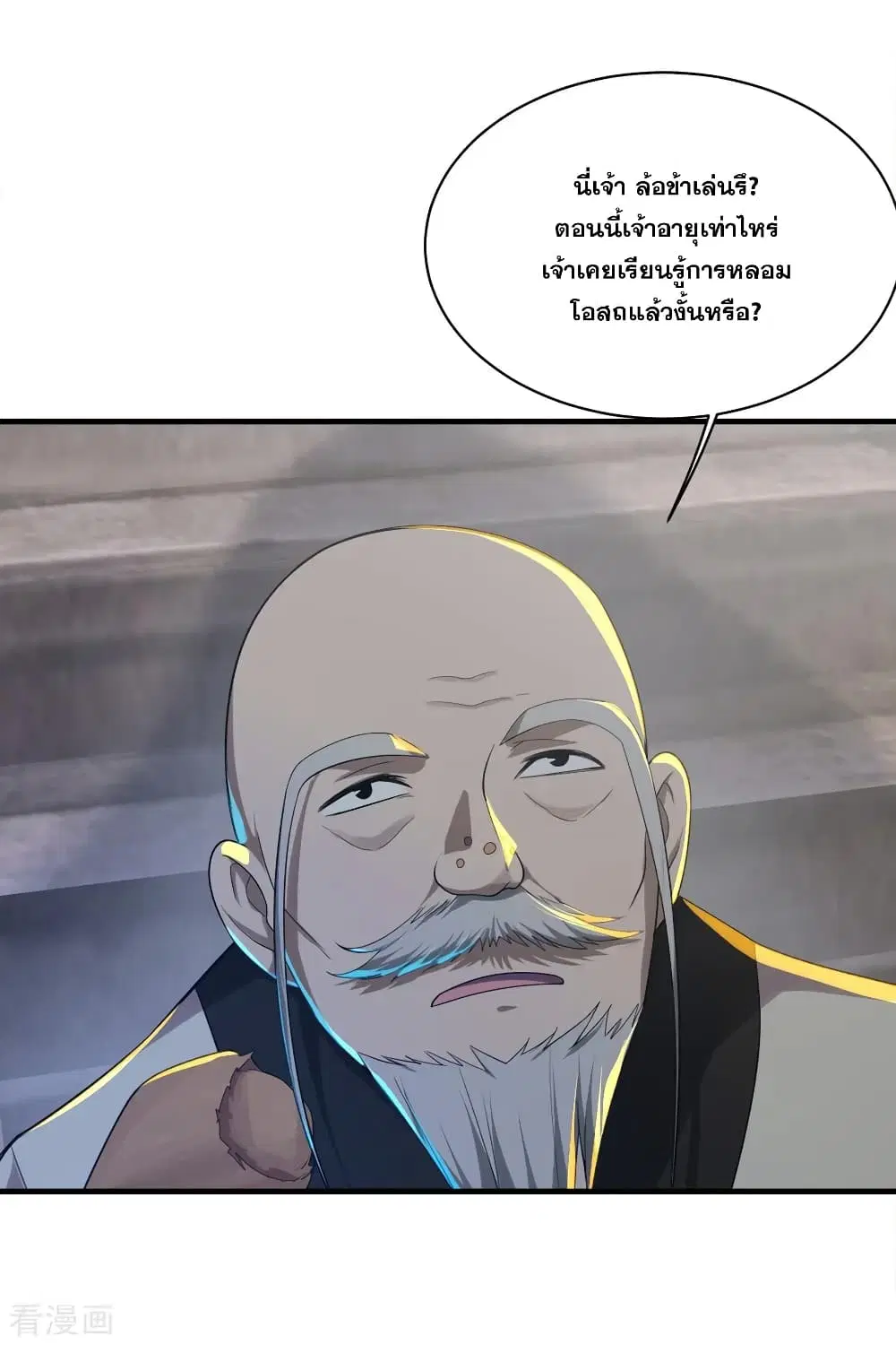 Matchless Emperor ตอนที่ 78 หน้า 14
