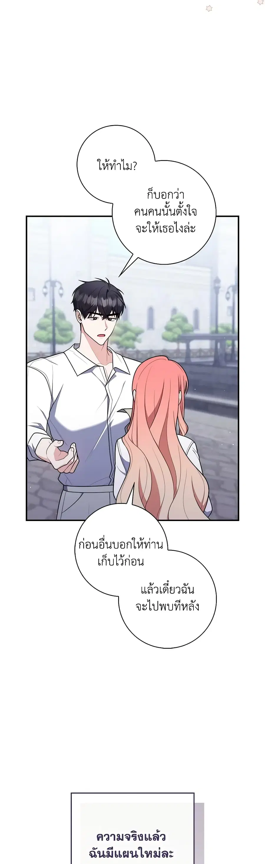 Fortune-Telling Lady ตอนที่ 50 หน้า 13