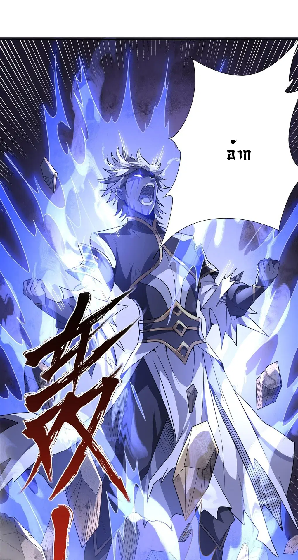 My Female Disciples are all Future Masters of the Heavens ตอนที่ 54 หน้า 33