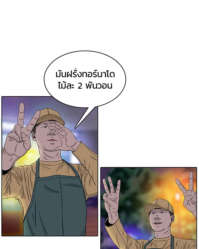 Kitchen Soldier ตอนที่ 28 หน้า 42