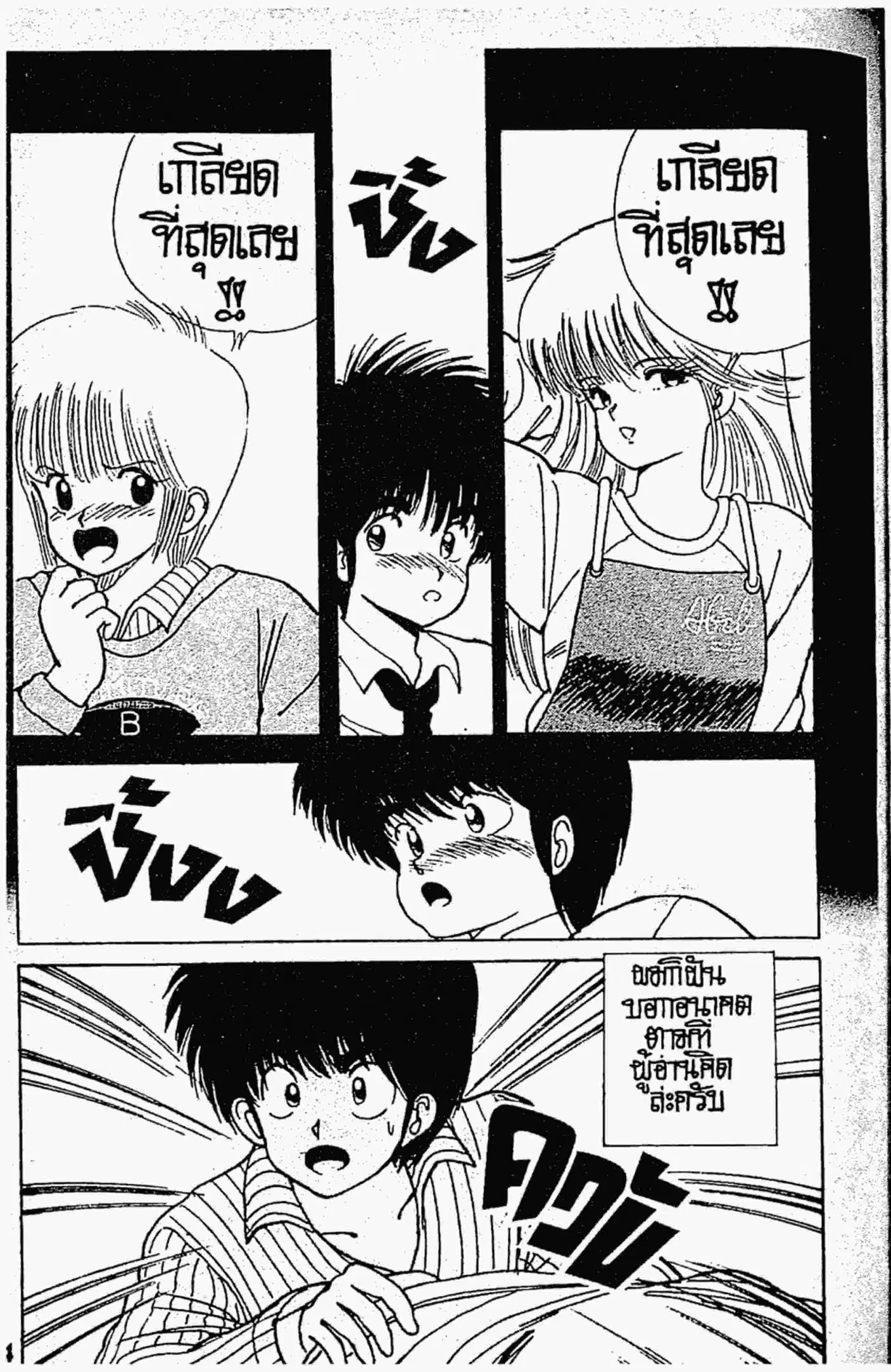 Kimagure Orange☆Road ตอนที่ 104 หน้า 2
