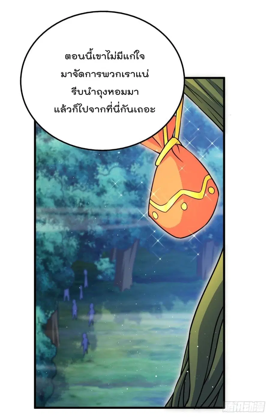 Who is your Daddy ตอนที่ 81 หน้า 13