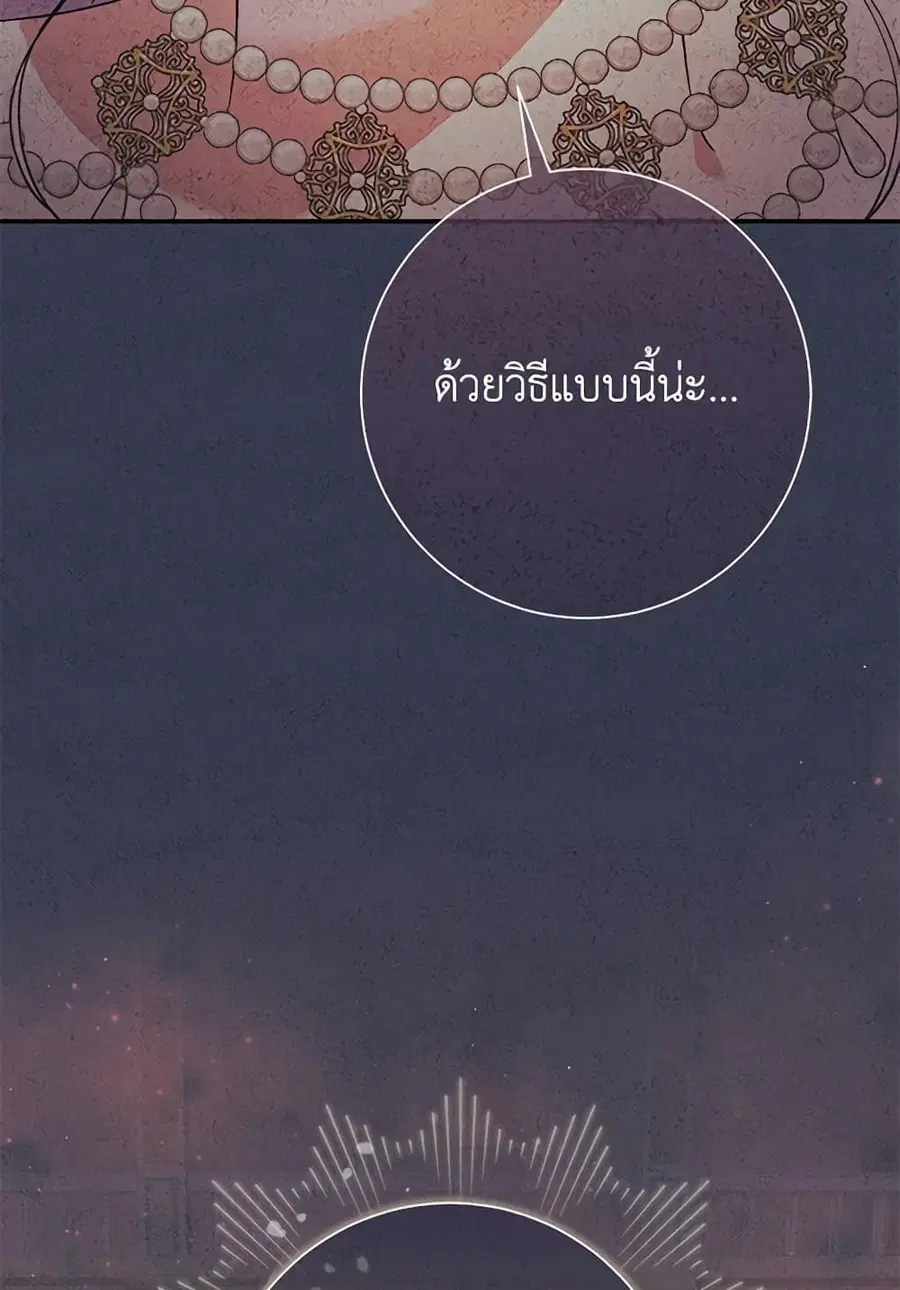 The Villain’s Match Is Too Perfect – คู่ดูตัวของนางร้ายเพอร์เฟกต์เกินไป ตอนที่ 69 หน้า 72