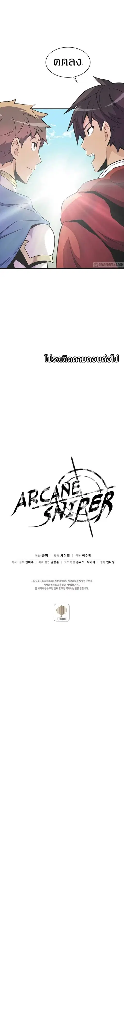 Arcane Sniper ตอนที่ 22 หน้า 14