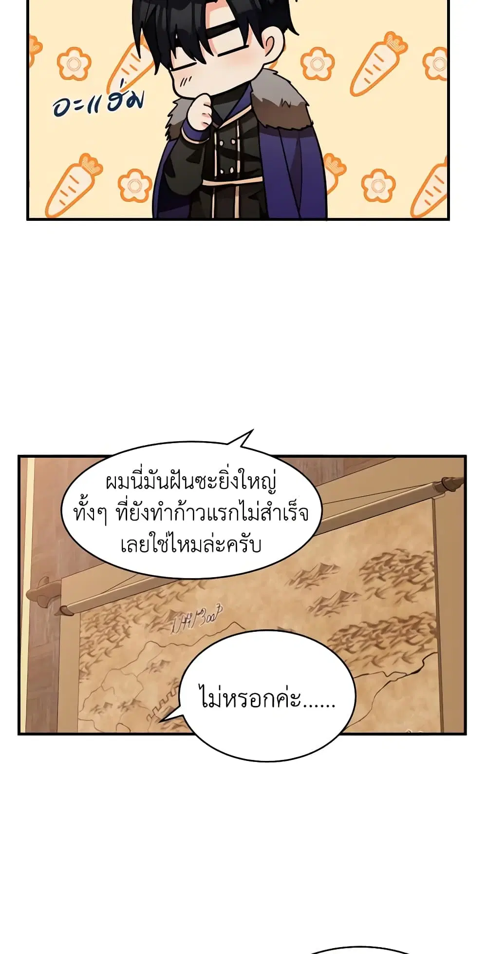 The Villainess Lives Again ตอนที่ 49 หน้า 42