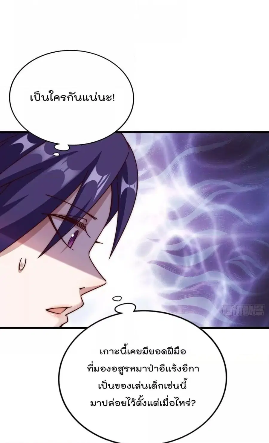 Who is your Daddy ตอนที่ 201 หน้า 64