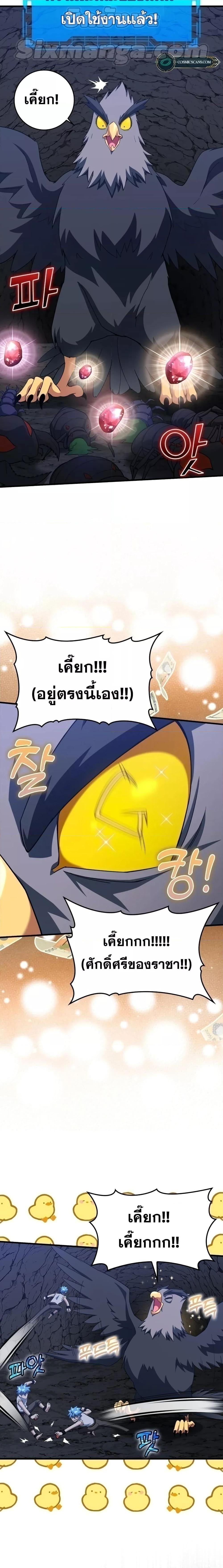 Max Level Player ตอนที่ 35 หน้า 15